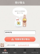 「写真袋」の「合い言葉」入力画面。