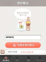 「写真袋」の「合い言葉」入力画面。