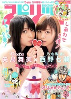 6月17日発売の「週刊ビッグコミックスピリッツ」表紙。