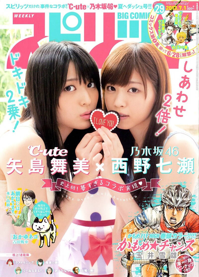 6月17日発売の「週刊ビッグコミックスピリッツ」表紙。