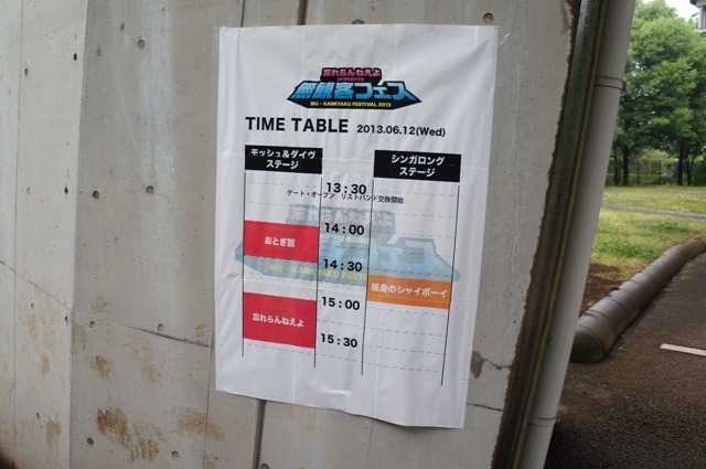 タイムテーブル