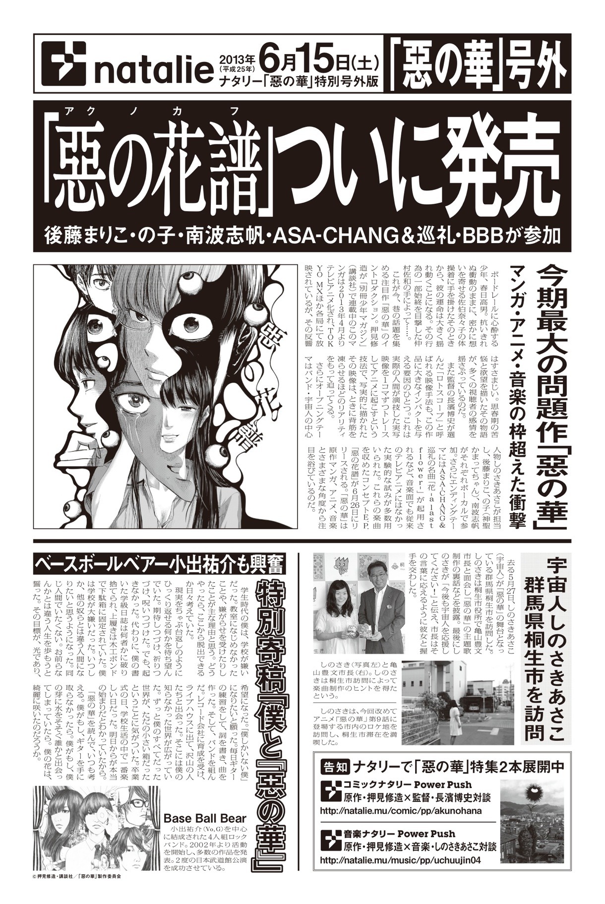 「惡の華」号外の表面。