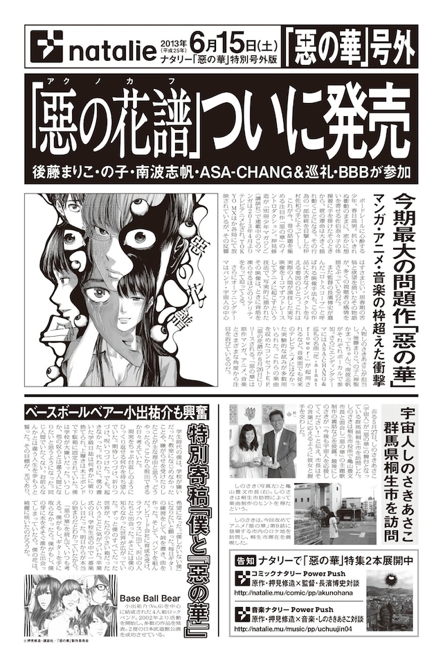 「惡の華」号外の表面。