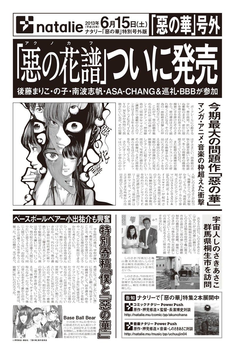 「惡の華」号外の表面。