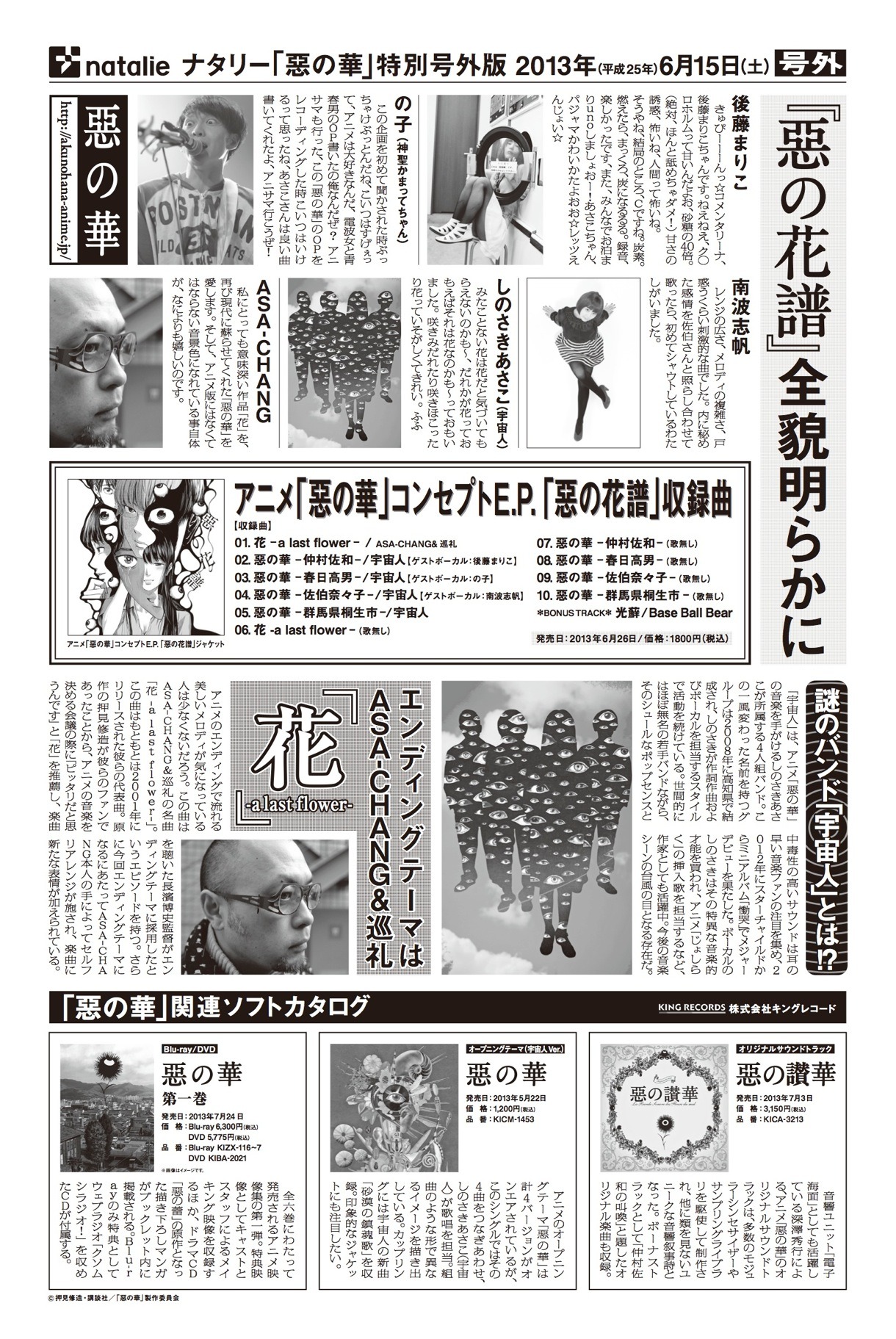 「惡の華」号外の裏面。