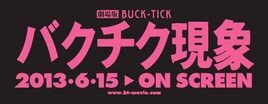BUCK-TICK映画公開記念でHMVが特大キャンペーン