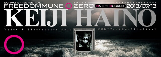 「FREEDOMMUNE 0＜ZERO＞ ONE THOUSAND 2013」キービジュアル