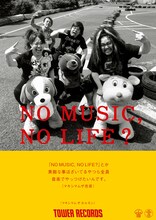 マキシマム ザ ホルモン「NO MUSIC, NO LIFE?」ポスター