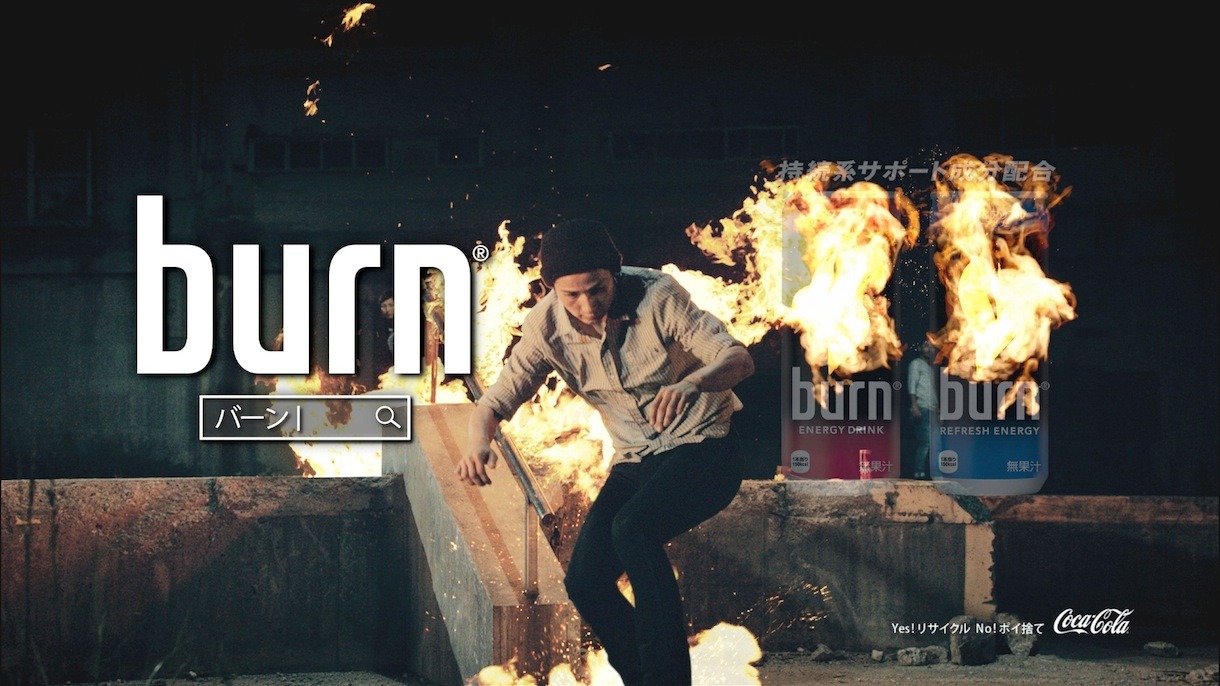 「burn」新CM「KEEP burnING SINGER」編のワンシーン。
