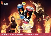 ☆Taku×シェネル「burn」新CMで燃えるようなコラボ
