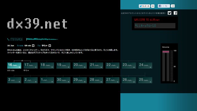 「dx39.net」サイト画面