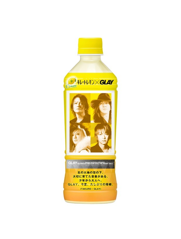 「キレートレモン シーリモーネ GLAYボトル」デザイン