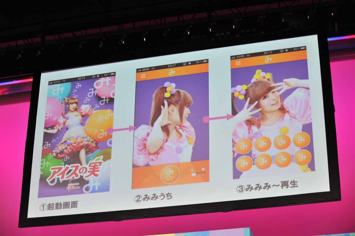 アイスの実公式アプリ「み」サンプル画面
