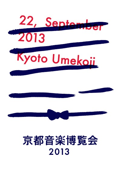 「京都音楽博覧会2013 IN 梅小路公園」ロゴ