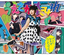 上坂すみれの2ndシングル「げんし、女子は、たいようだった。」初回限定盤ジャケット。