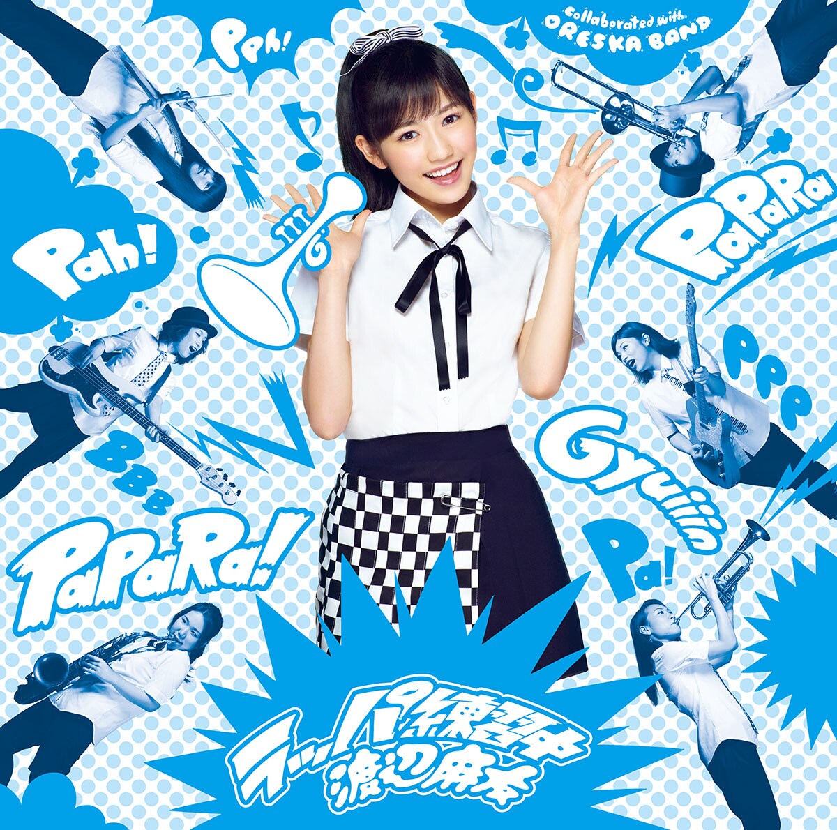まゆゆ、新作アートワークでファンタジスタ歌磨呂とコラボ - 音楽ナタリー