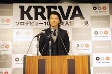 10年目の抱負を述べるKREVA。