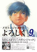 MEGARYU「メガトンジャック」ポスター