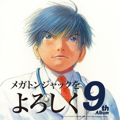 MEGARYU「メガトンジャック」iTunes Store用ジャケット