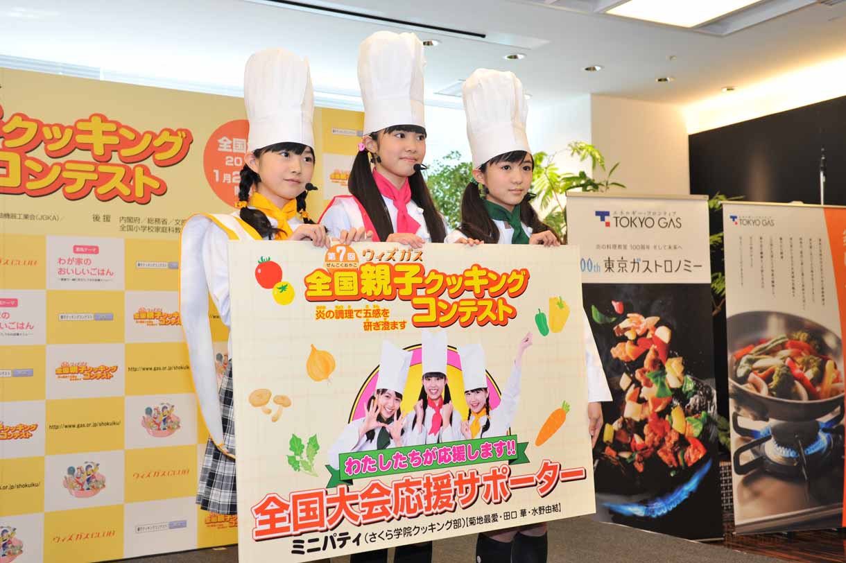 「第7回ウィズガス全国親子クッキングコンテスト」全国大会応援サポーターに就任した、さくら学院クッキング部ミニパティの3人。