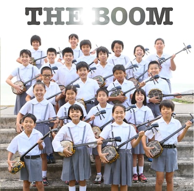 THE BOOM「世界でいちばん美しい島」ジャケット