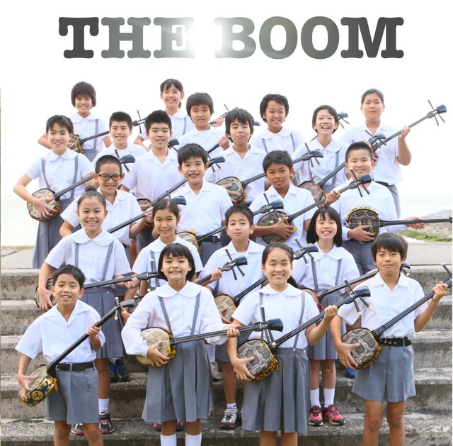 THE BOOM「世界でいちばん美しい島」ジャケット