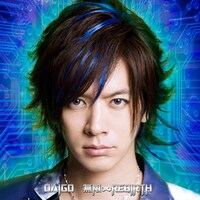 DAIGO「いつも抱きしめて / 無限∞REBIRTH」初回限定盤Bジャケット