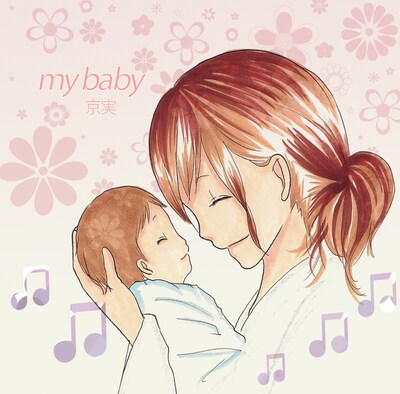 増井みお（PASSPO☆）がイラストを手掛けた京実「My Baby」ジャケット。