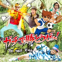 T-Pistonz+KMC「ガチで勝とうゼッ！」CD＋DVD盤ジャケット