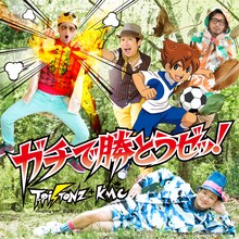 T-Pistonz+KMC「ガチで勝とうゼッ！」CD＋DVD盤ジャケット