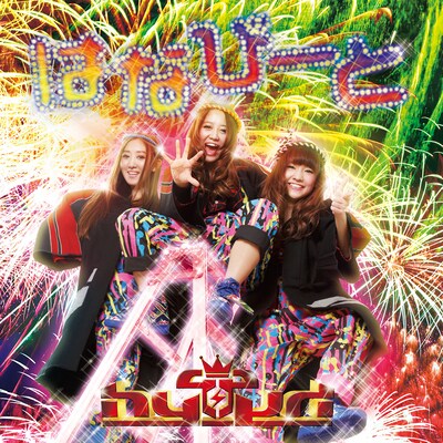 hy4_4yh「はなびーと」ハイパー・デラックス・エディションジャケット