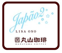 「小野リサJapaoスペシャルブレンドコーヒー」ラベル