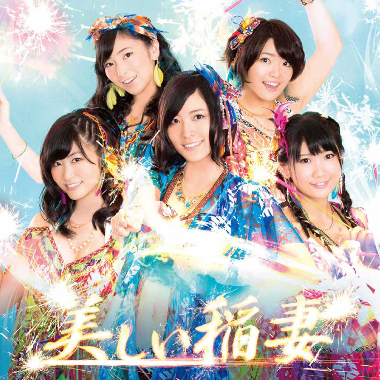 SKE48「美しい稲妻」初回限定生産盤TYPE-Aジャケット