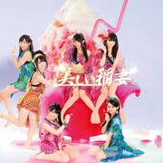 SKE48「美しい稲妻」通常盤TYPE-Cジャケット