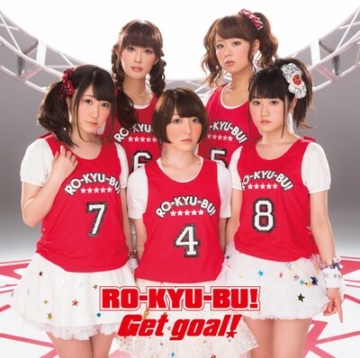 RO-KYU-BU!「Get goal!」初回限定盤ジャケット