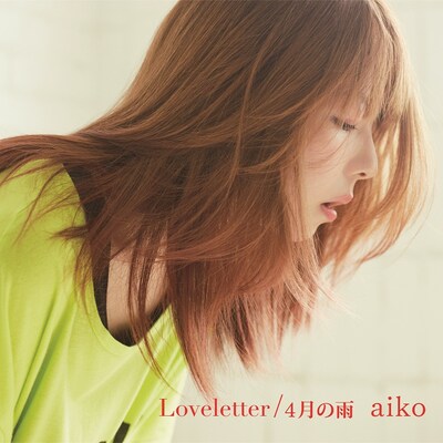 aiko「Loveletter / 4月の雨」初回限定仕様ジャケット