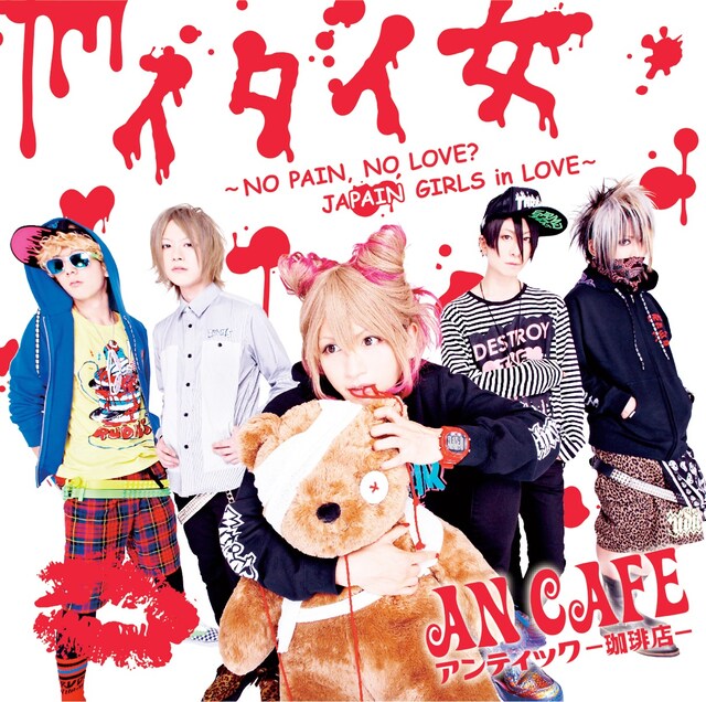 アンティック-珈琲店-「イタイ女～NO PAIN,NO LOVE? JAPAIN GIRLS in LOVE～」初回限定盤ジャケット