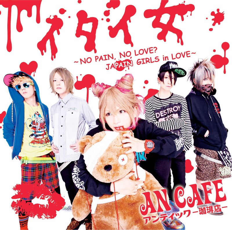 アンティック-珈琲店-「イタイ女～NO PAIN,NO LOVE? JAPAIN GIRLS in LOVE～」初回限定盤ジャケット