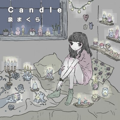 泉まくら「candle」配信ジャケット