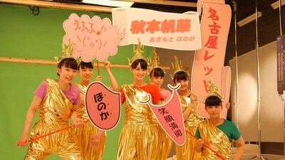 「チームしゃちほこ 日本先行独占スペシャル」より。