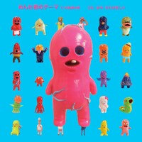 水中、それは苦しい「めんた君のテーマ」ジャケット