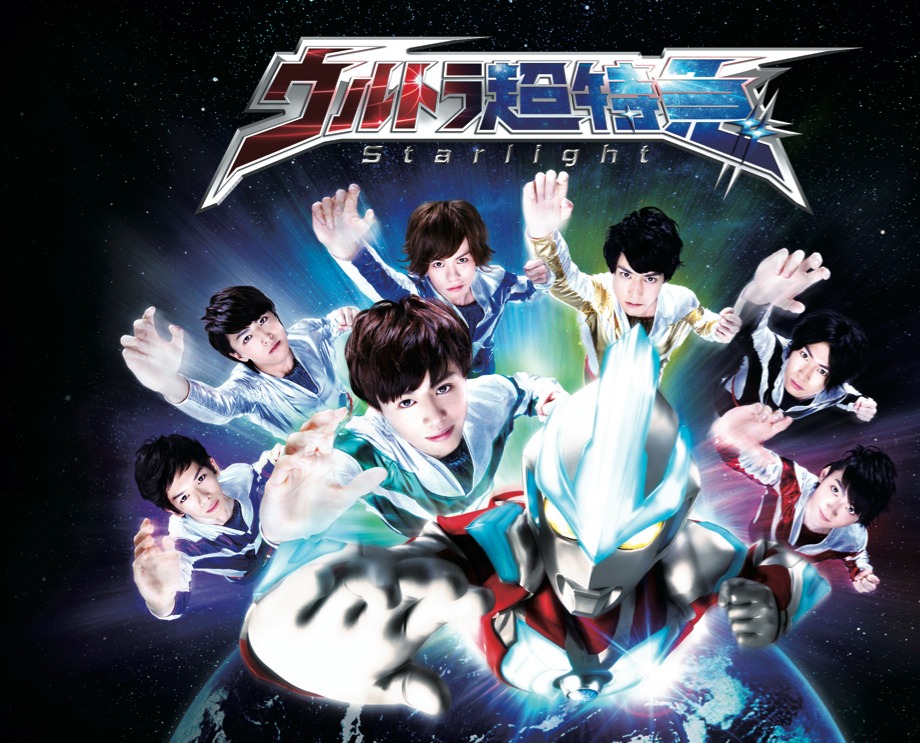 ウルトラ超特急「Starlight」ジャケット