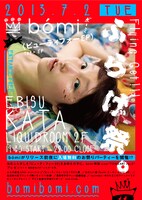 bomi「ふらげ祭。」フライヤー
