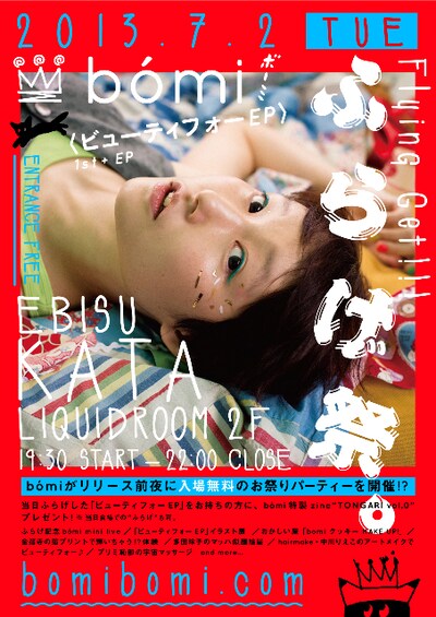 bomi「ふらげ祭。」フライヤー