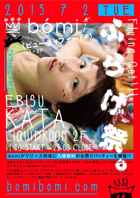 bomi「ふらげ祭。」フライヤー