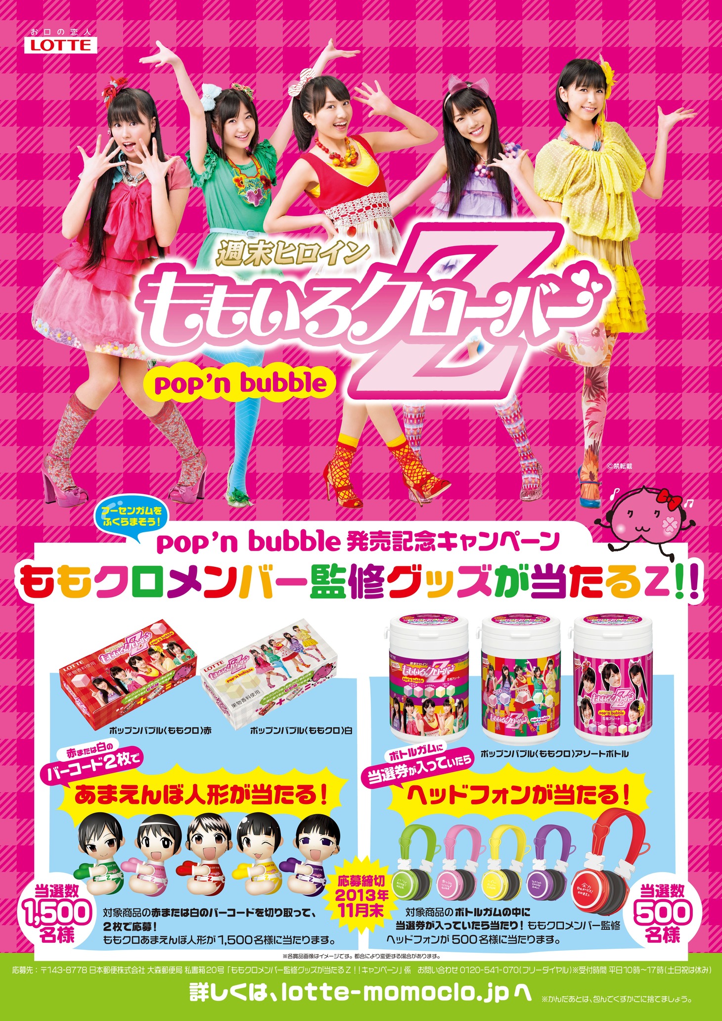 「ももクロメンバー監修グッズが当たるZ!!」キャンペーン告知