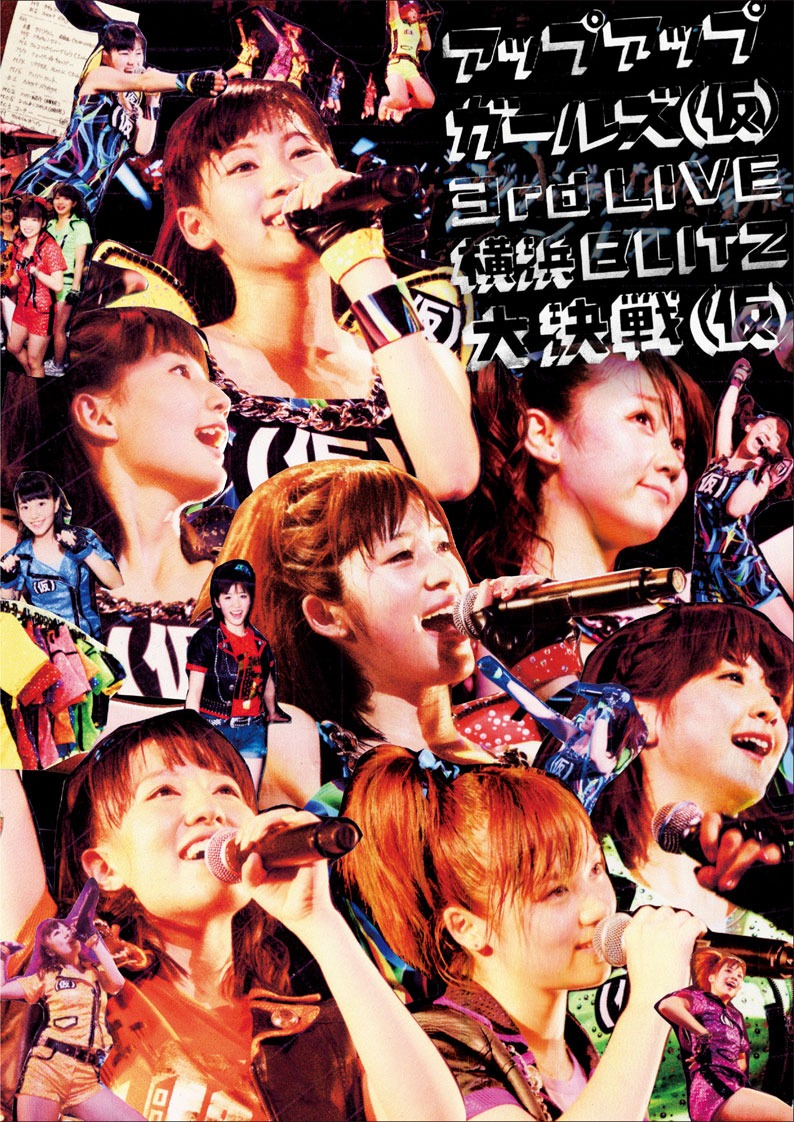 アップアップガールズ（仮）「アップアップガールズ（仮）3rd LIVE横浜BLITZ大決戦（仮）」ジャケット