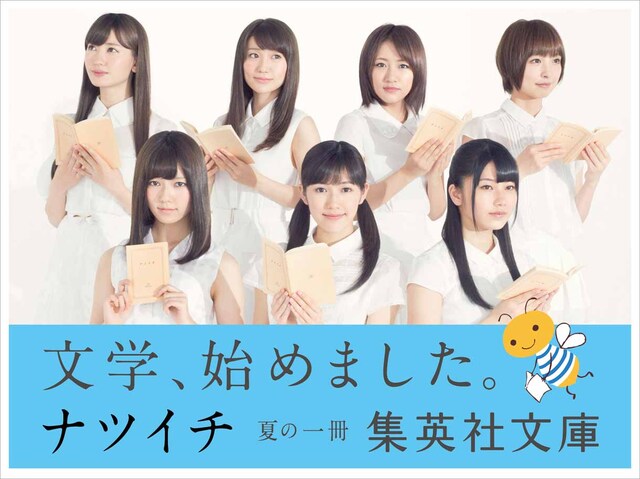 「ナツイチ選抜」を務める島崎遥香、渡辺麻友、横山由依、小嶋陽菜、大島優子、高橋みなみ、篠田麻里子。
