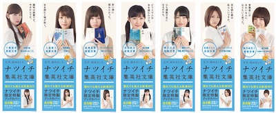 「ナツイチ選抜」の短冊ポスター。左から小嶋陽菜、大島優子、島崎遥香、渡辺麻友、横山由依、高橋みなみ、篠田麻里子。