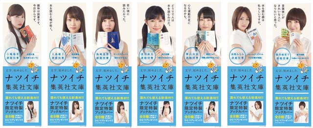 「ナツイチ選抜」の短冊ポスター。左から小嶋陽菜、大島優子、島崎遥香、渡辺麻友、横山由依、高橋みなみ、篠田麻里子。